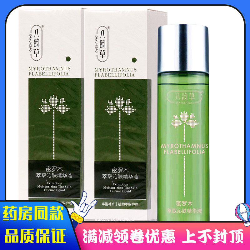 八韵草罗蜜木萃取沁肤精华液