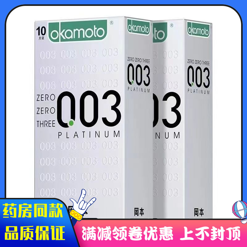 0.03白金超薄避孕套银色盒10片装
