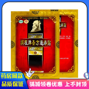 炳程牌圣方通络贴3贴风寒湿邪所致的关节不适有保健作用 俗称膏药