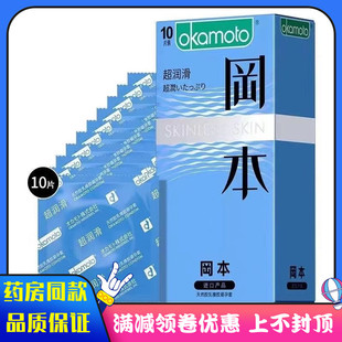 冈本超润滑避孕套10片装蓝色盒装成人男士用天然胶乳橡胶避孕套