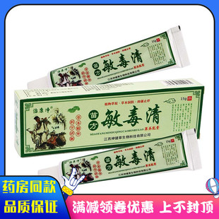 致康净敏毒清植物草本乳膏15g/盒成人皮肤外用涂抹抑菌软膏