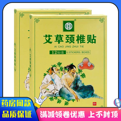 艾草艾灸贴颈椎肩颈贴发热的