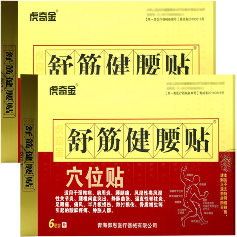 舒筋贴膏舒筋健腰贴装