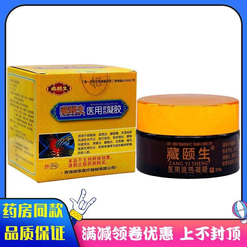 颈椎病肩周炎腰腿疼跌打损伤骨质增生滑膜炎腱鞘炎痛风筋骨疼痛