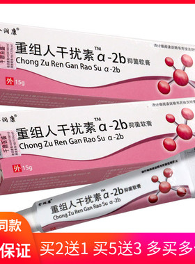 重组人干扰素a-2b抑菌凝胶乳膏hpv干扰素2ab男女用栓剂氟尿嘧啶膏