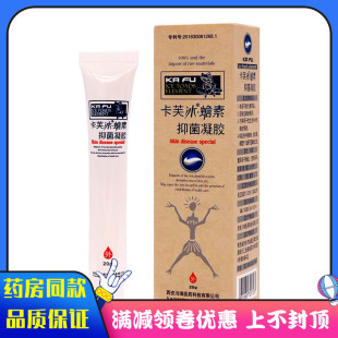卡芙冰蟾素抑菌凝胶20g植物草本外用皮肤蚊虫叮咬涂抑菌凝胶