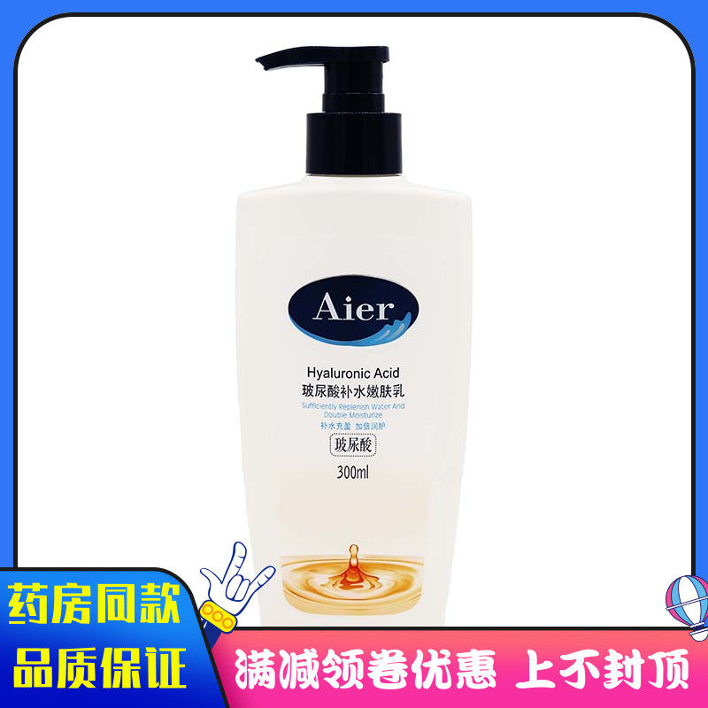 艾儿玻尿酸补水嫩肤乳300ml/瓶玻尿酸补水嫩肤身体乳滋润保湿护手,保健用品,皮肤消毒护理（消）,淘宝优惠券,粉丝福利购,淘宝优惠卷