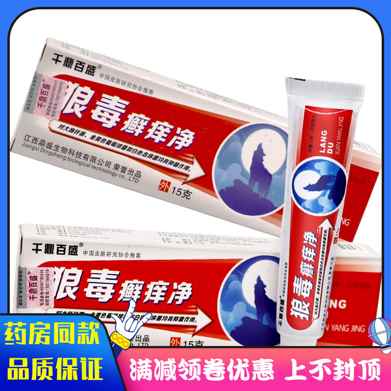 千鼎百盛狼毒清洁脚痒草本乳膏