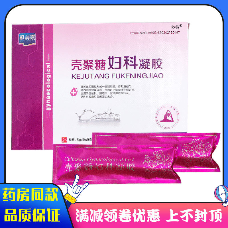 搭配妇炎洁凝胶壳聚糖5支装