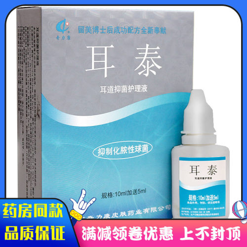 奇力康外用耳朵清洁护理液