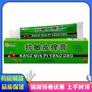 创夫品抗敏皮痒膏18g草本成人外用清洁抑菌软膏创夫品抗敏皮痒膏