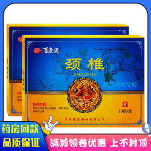 百金通骨颈椎贴远红外治疗贴局部血液循环辅助消炎消肿和止痛贴