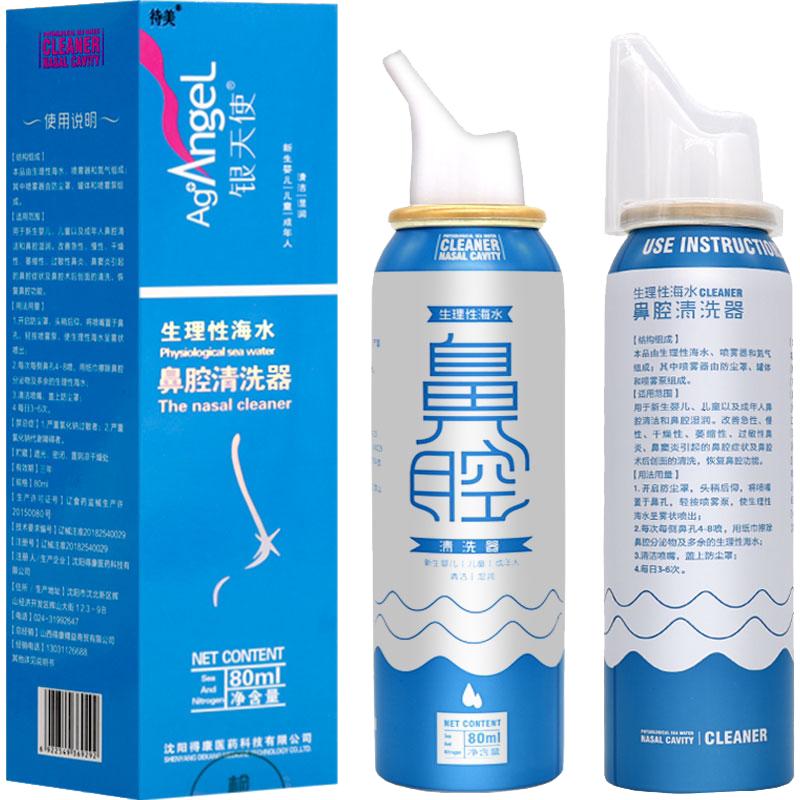银天使生理性海水濞腔清洗器儿童成人通用萎缩性过敏性濞炎濞窦炎