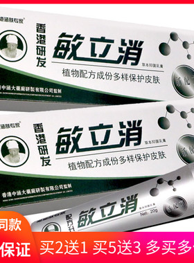 香港研发 港涵肤专家敏立消草本抑菌乳膏20g可搭配皮肤过敏喷剂用