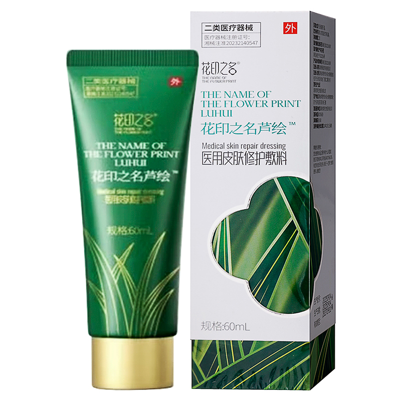 花印之名医用皮肤修复敷料60ml