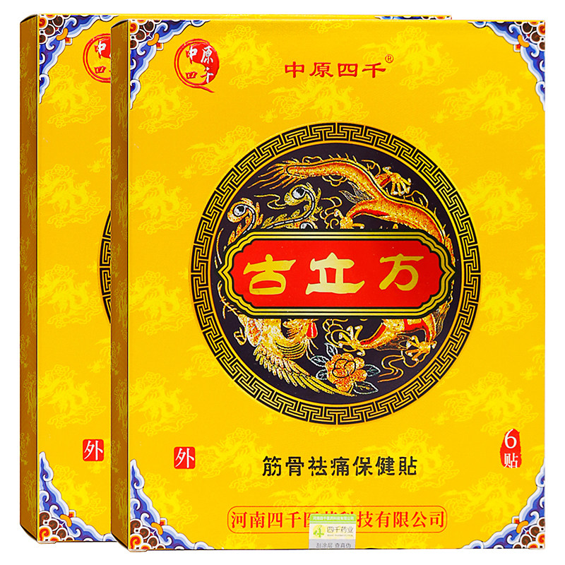 中原四千古立方筋骨祛痛保健贴