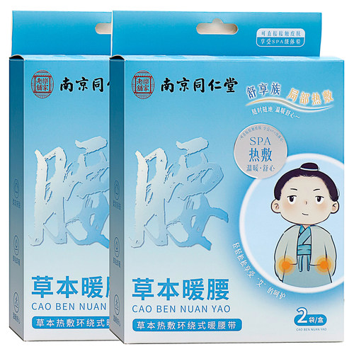 南京同仁堂草本暖贴2贴