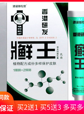 香港研发港涵肤专家鲜王抑菌乳膏20g127172