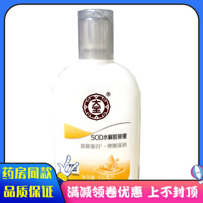 大宝SOD水解胶原蜜100ml