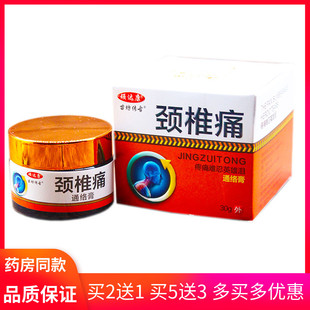 买2送1 顽达康苗坊传古颈椎疼痛通络膏30g田七蝎毒膏搭道益创油用