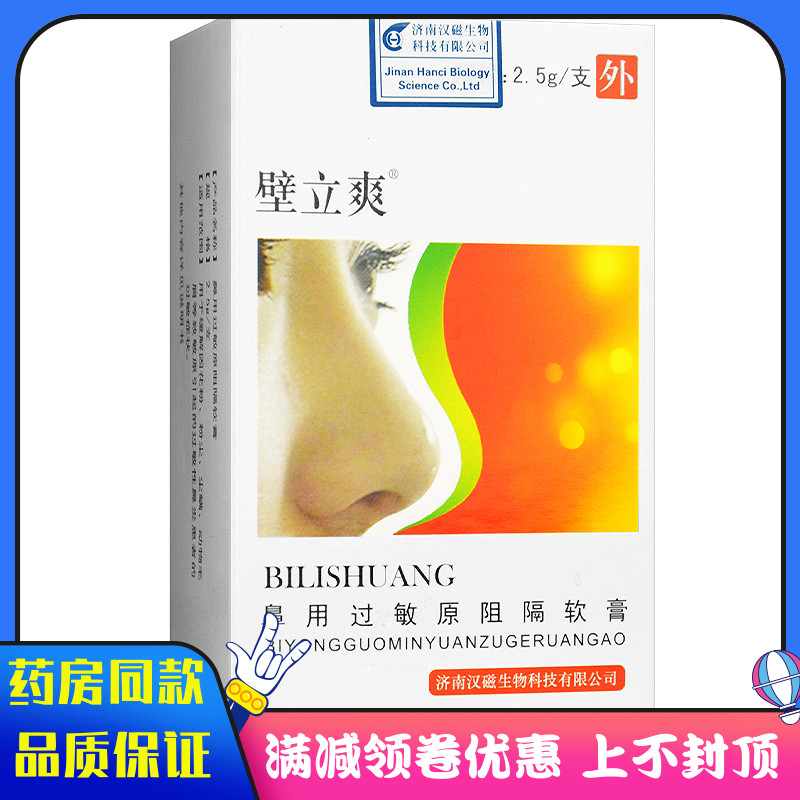 Han magnetic Beelee Allergen Barrier Ointment Pollen Dust mites Barrier Irritability Rhinitisin the  OTC Drug/Medical Devices/Planning supplies , Medical Devices , Health treatment  category - from Buy2taobao.com to provide professional Taobao agent buy service