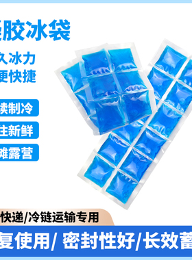 可重复使用的分格格子凝胶冰袋冷链运输降温保冷冷藏保鲜露营便携