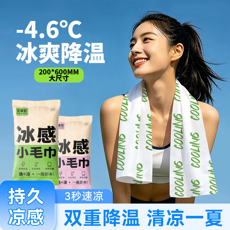 冰感降温毛巾夏季演唱会清凉提神冰凉巾旅行户外运动冷感挂脖冰圈