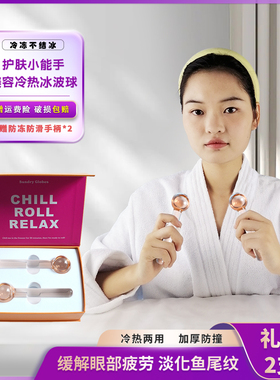 美容冰波球小号+礼品盒 冷敷双敷眼霜精华导入黑眼圈眼部护理按摩