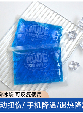 PE-方形凝胶冰袋降温辅助手机退热贴冰敷袋冷敷办公室反复使用