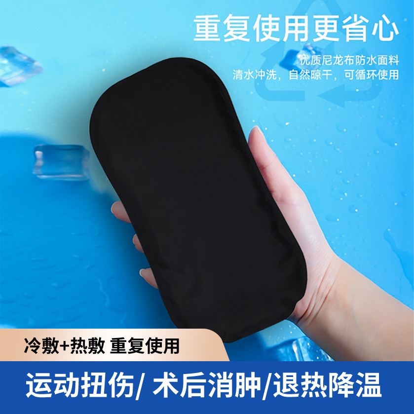 冰敷袋反复使用运动膝盖冷热双敷成人儿童 手机理降温退散热便携