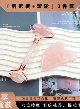 天然玉石粉水晶滚轮按摩仪刮痧板两件套面部脸部美容器眼纹提拉