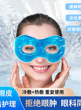 冰敷眼罩睡眠用男女通用包邮冷敷热敷冰眼罩冰敷眼罩肿除熊猫眼