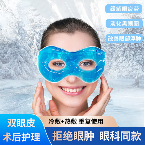 冰敷眼罩睡眠冰眼罩包邮