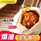 三客游60枚海鸭蛋咸鸭蛋正宗流油烤鸭蛋海盐蛋