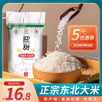 东北大米10斤寒地大米珍珠米