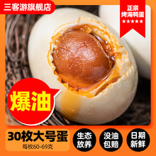 咸蛋盐鸭蛋烤海鸭蛋咸鸭蛋正宗流油整箱生鲜黄非广西北部湾红树林