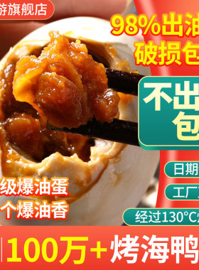 烤海鸭蛋咸鸭蛋正宗流油整箱4-30枚特大50-80g广东大湾区红树林