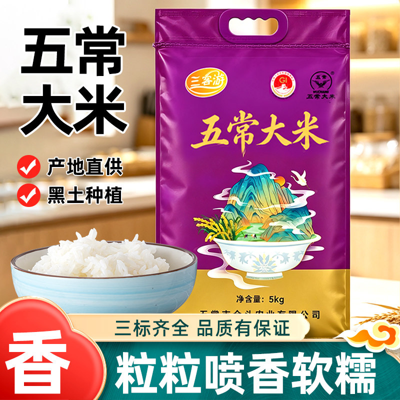 三客游五常大米10斤装