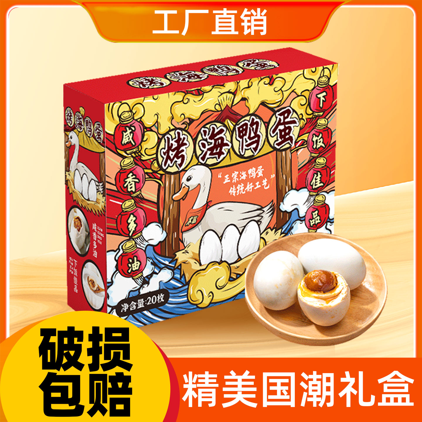 三客游0枚70-85克特大海鸭蛋礼盒