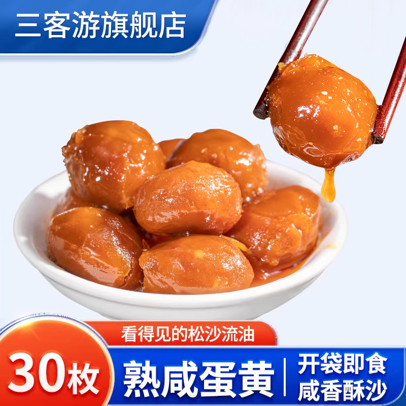 海鸭熟咸蛋黄新鲜即食流油纯蛋黄真空广式月饼馅料包粽子烘焙原料