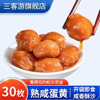 即食流油海鸭熟咸蛋黄烘焙