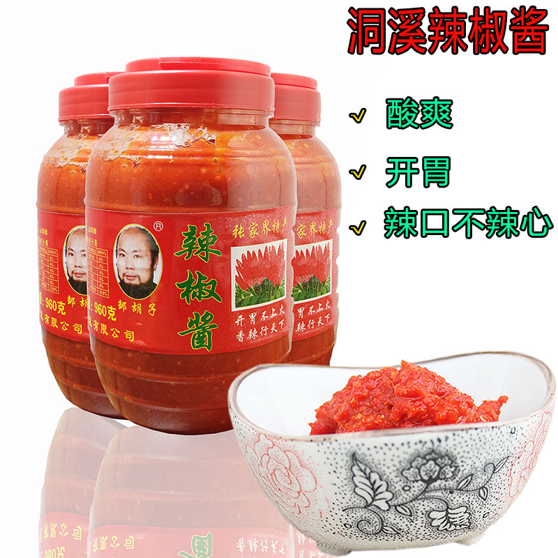 张家界洞溪七姊妹辣椒酱超好吃稀辣椒糊糊辣口不辣心960克/瓶包邮
