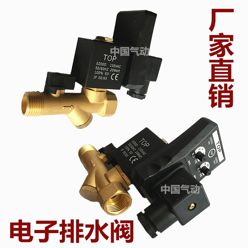 电子排水器4分电子排水阀TOP-16 空压机电磁阀自动排水器