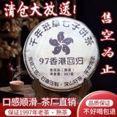 1997年普洱茶熟普洱茶老班章普洱熟茶云南七子饼茶叶送礼357g