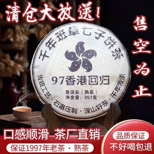 1997年普洱茶熟普洱茶老班章普洱熟茶云南七子饼茶叶送礼357g