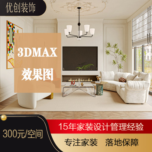 酷家乐家装效果图施工图