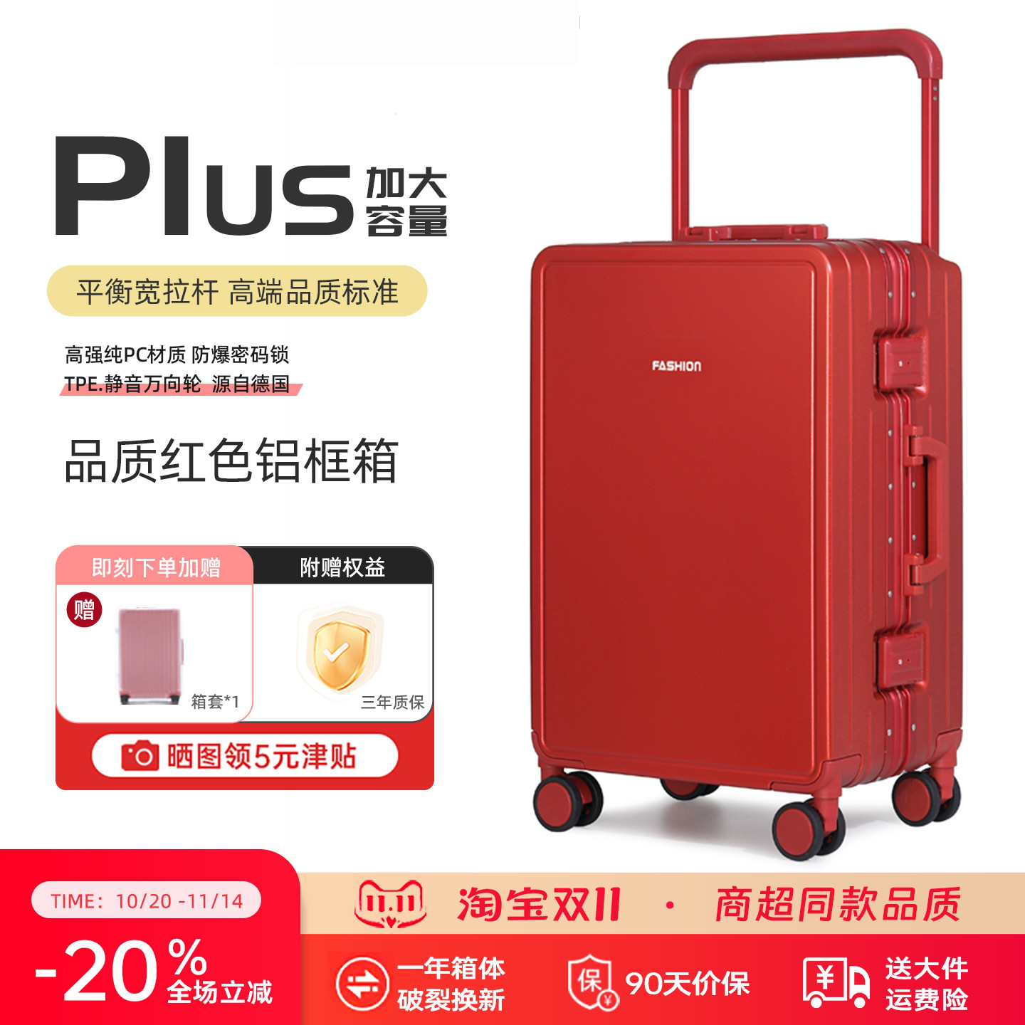 【纯PC】高级感红色行李箱宽拉杆