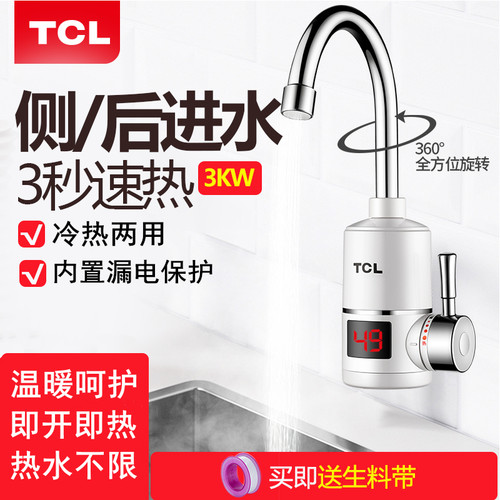 tcl电热水龙头智能速热加热器