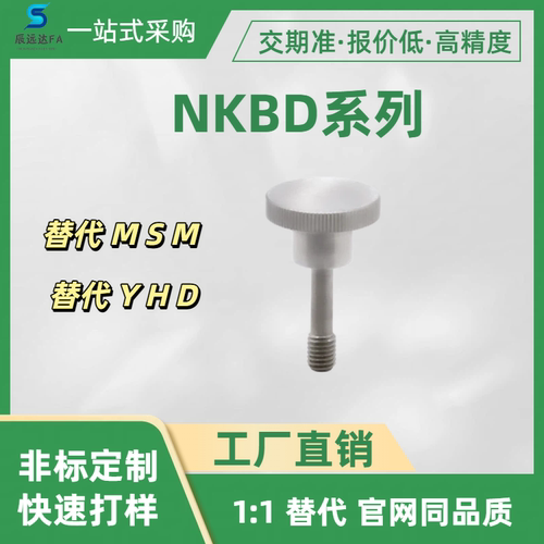 防脱落压纹旋钮NKBD系列台阶型 NKOSD NKBD3 4 5 6 8-10 15 20 30