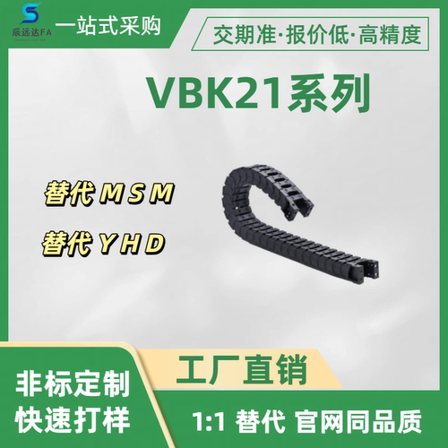 拖链  VBK21系列 VBK21-F20 30 40 50 60-R38-N36-VEK21 VBK31 41